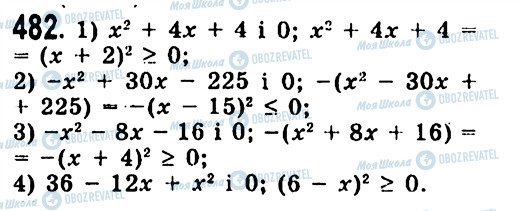 ГДЗ Алгебра 7 класс страница 482