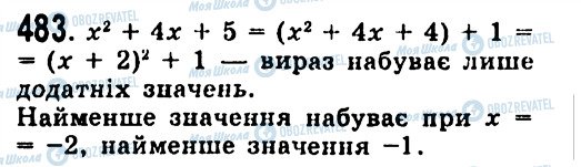 ГДЗ Алгебра 7 класс страница 483