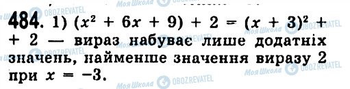 ГДЗ Алгебра 7 класс страница 484