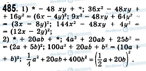 ГДЗ Алгебра 7 класс страница 485