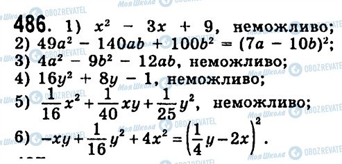 ГДЗ Алгебра 7 класс страница 486