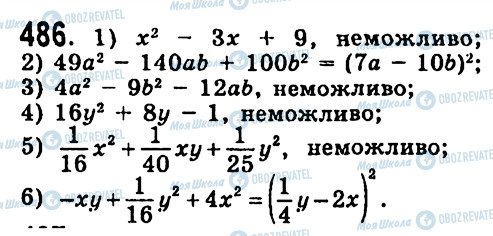 ГДЗ Алгебра 7 клас сторінка 486