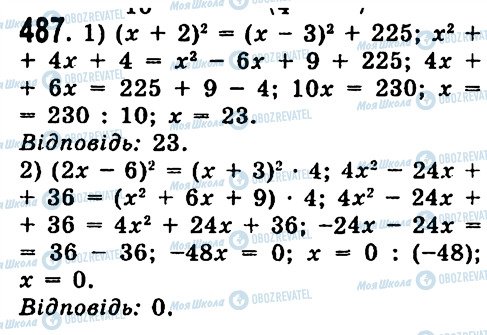 ГДЗ Алгебра 7 клас сторінка 487