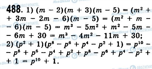 ГДЗ Алгебра 7 класс страница 488