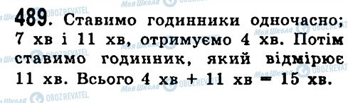 ГДЗ Алгебра 7 класс страница 489