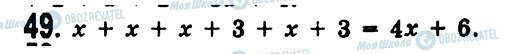 ГДЗ Алгебра 7 класс страница 49