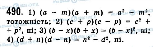 ГДЗ Алгебра 7 класс страница 490