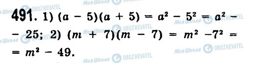 ГДЗ Алгебра 7 класс страница 491