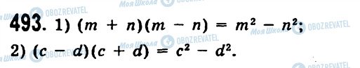 ГДЗ Алгебра 7 класс страница 493
