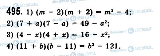 ГДЗ Алгебра 7 класс страница 495