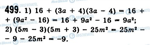 ГДЗ Алгебра 7 класс страница 499