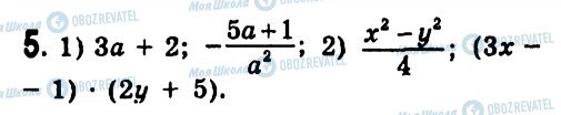 ГДЗ Алгебра 7 класс страница 5