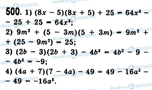 ГДЗ Алгебра 7 класс страница 500