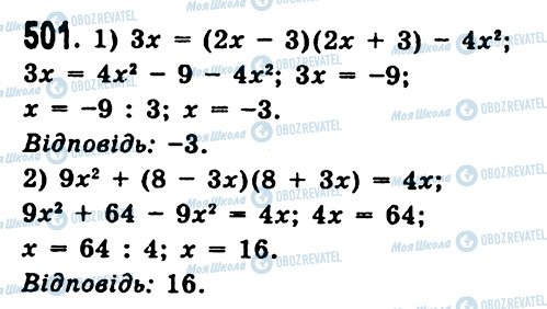 ГДЗ Алгебра 7 класс страница 501