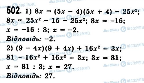 ГДЗ Алгебра 7 клас сторінка 502