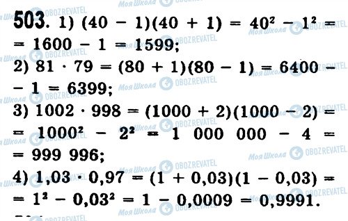 ГДЗ Алгебра 7 класс страница 503