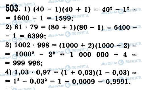 ГДЗ Алгебра 7 клас сторінка 503