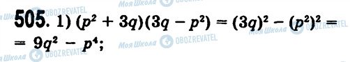 ГДЗ Алгебра 7 класс страница 505