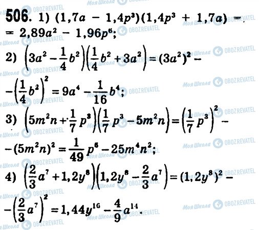 ГДЗ Алгебра 7 класс страница 506
