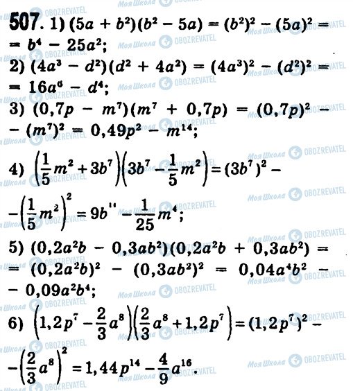 ГДЗ Алгебра 7 клас сторінка 507