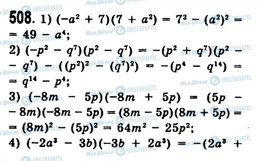 ГДЗ Алгебра 7 класс страница 508