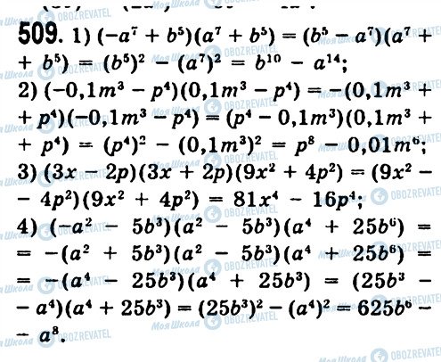 ГДЗ Алгебра 7 клас сторінка 509