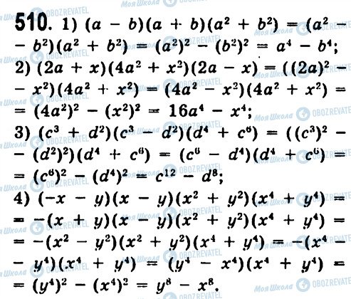 ГДЗ Алгебра 7 класс страница 510