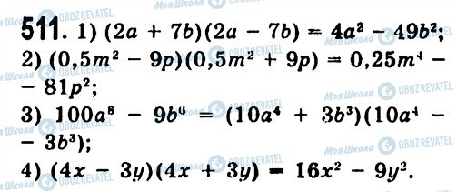 ГДЗ Алгебра 7 класс страница 511