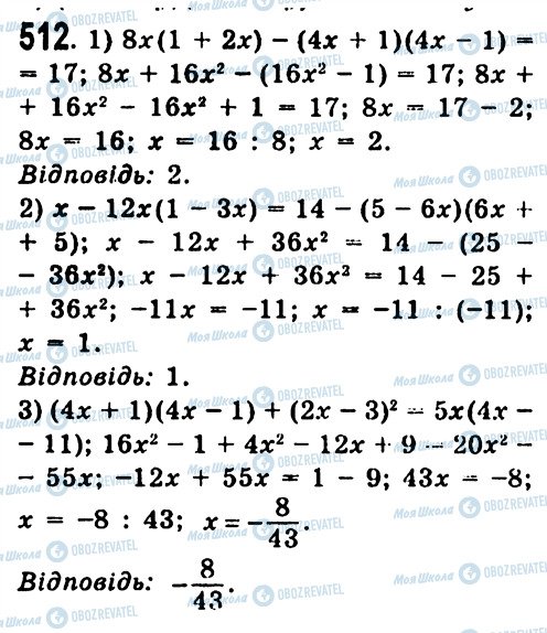 ГДЗ Алгебра 7 клас сторінка 512