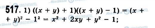 ГДЗ Алгебра 7 класс страница 517