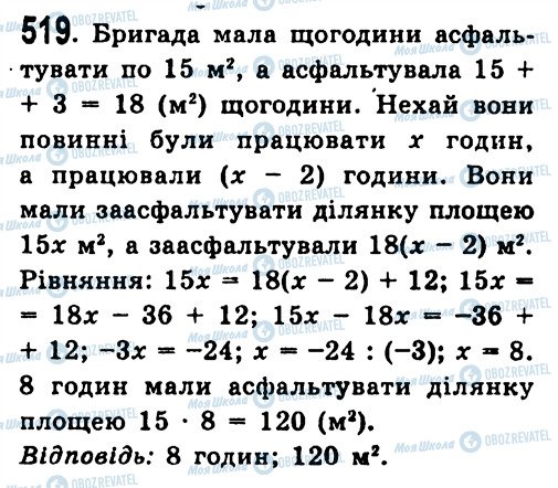 ГДЗ Алгебра 7 класс страница 519