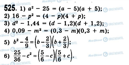 ГДЗ Алгебра 7 класс страница 525
