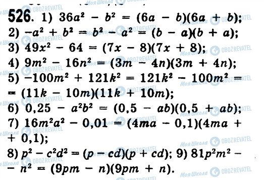 ГДЗ Алгебра 7 класс страница 526