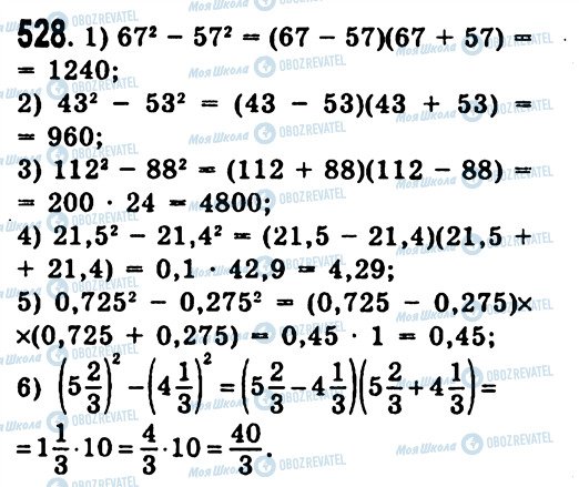 ГДЗ Алгебра 7 класс страница 528
