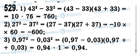 ГДЗ Алгебра 7 класс страница 529