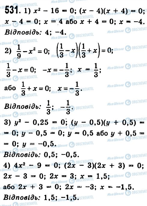 ГДЗ Алгебра 7 клас сторінка 531