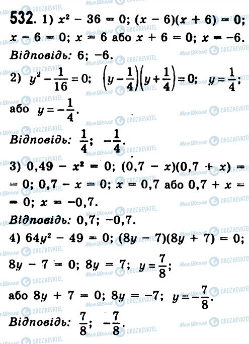 ГДЗ Алгебра 7 класс страница 532