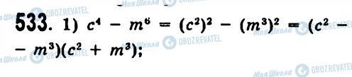 ГДЗ Алгебра 7 класс страница 533