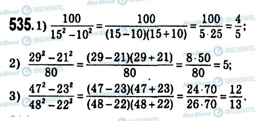 ГДЗ Алгебра 7 класс страница 535