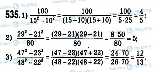 ГДЗ Алгебра 7 класс страница 535