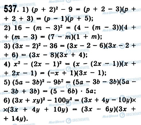 ГДЗ Алгебра 7 класс страница 537