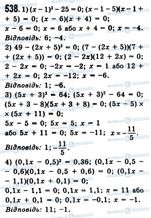ГДЗ Алгебра 7 клас сторінка 538