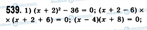 ГДЗ Алгебра 7 класс страница 539