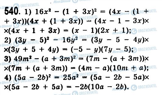 ГДЗ Алгебра 7 класс страница 540