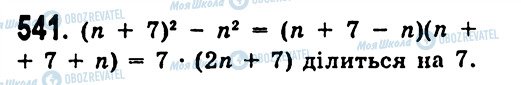 ГДЗ Алгебра 7 класс страница 541