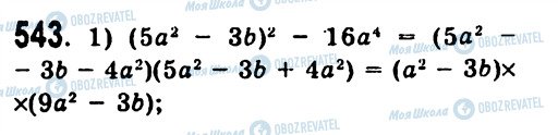 ГДЗ Алгебра 7 клас сторінка 543