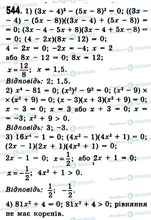 ГДЗ Алгебра 7 клас сторінка 544