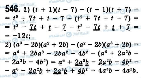 ГДЗ Алгебра 7 класс страница 546