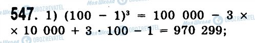 ГДЗ Алгебра 7 класс страница 547