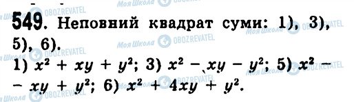 ГДЗ Алгебра 7 класс страница 549